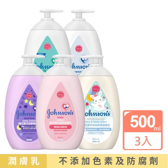 【Johnsons 嬌生】嬰兒潤膚乳500mlx3(牛奶/低敏滋養/甜夢/溫和/棉柔任選_嬰兒乳液)