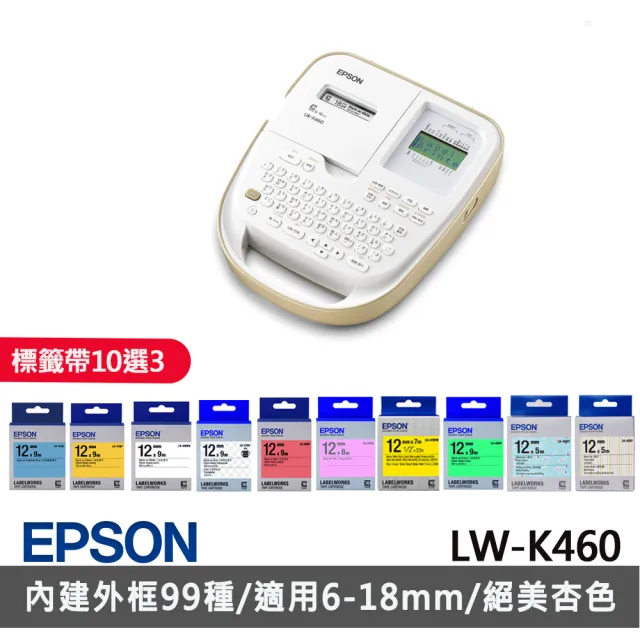 【EPSON】官方直營 標籤帶任選x3★LW-K460 手持式奶茶色商用標籤機(標籤帶寬度6/9/12/18mm)