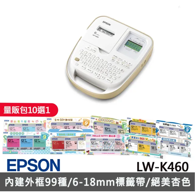 【EPSON】官方直營 標籤帶量販包任選★LW-K460 手持式奶茶色 商用標籤機(標籤帶寬度6/9/12/18mm)