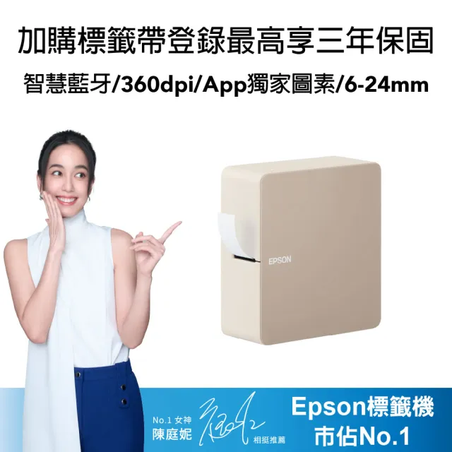 【EPSON】官方直營 標籤帶量販包任選★LW-C610 智慧藍牙奶茶色標籤機