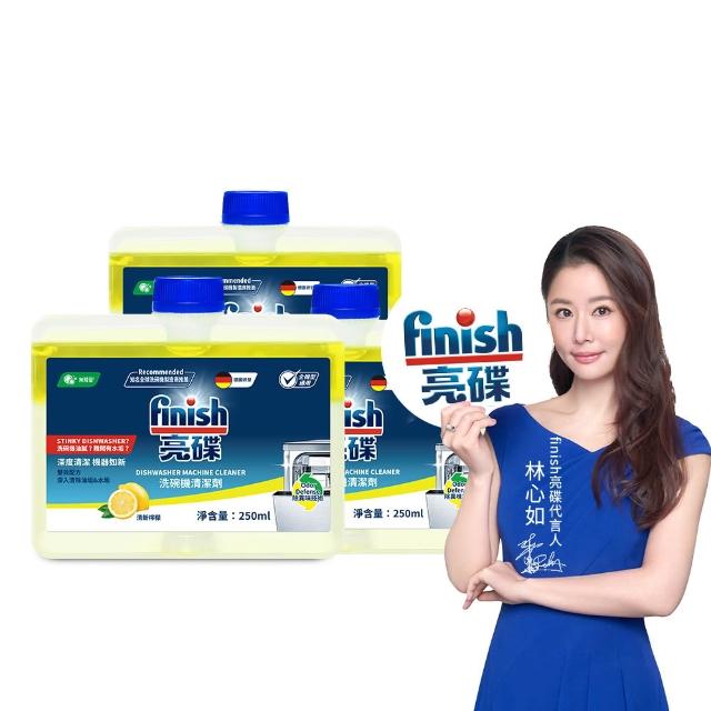 【finish 亮碟】洗碗機機體清潔劑檸檬250ml 3入組(洗碗機保養/洗碗機清潔/洗碗機除臭)
