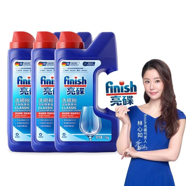【finish 亮碟】洗碗機專用洗碗粉1kg 3入組(洗滌劑/洗碗機粉/洗碗機清潔劑)