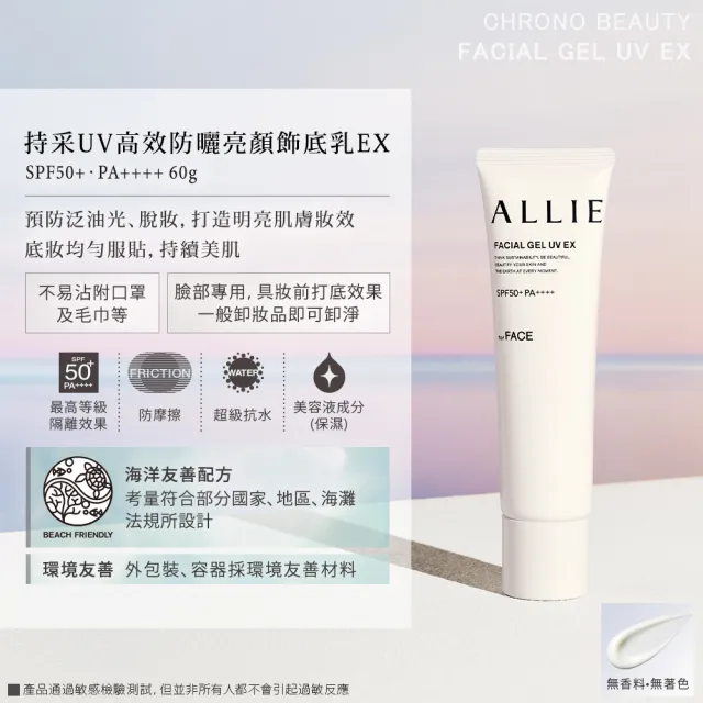 即期品【Kanebo 佳麗寶】ALLIE 持采UV高效防曬亮顏飾底乳/防曬乳/舒爽柔肌