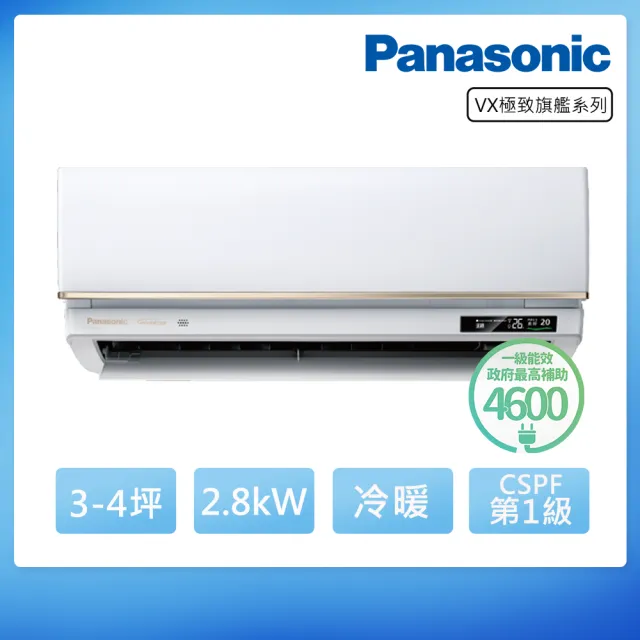 【Panasonic 國際牌】空調速配★北區★3-4坪極致旗艦系列冷暖變頻分離式冷氣(CU-UX28FHA2/CS-VX28FA2)