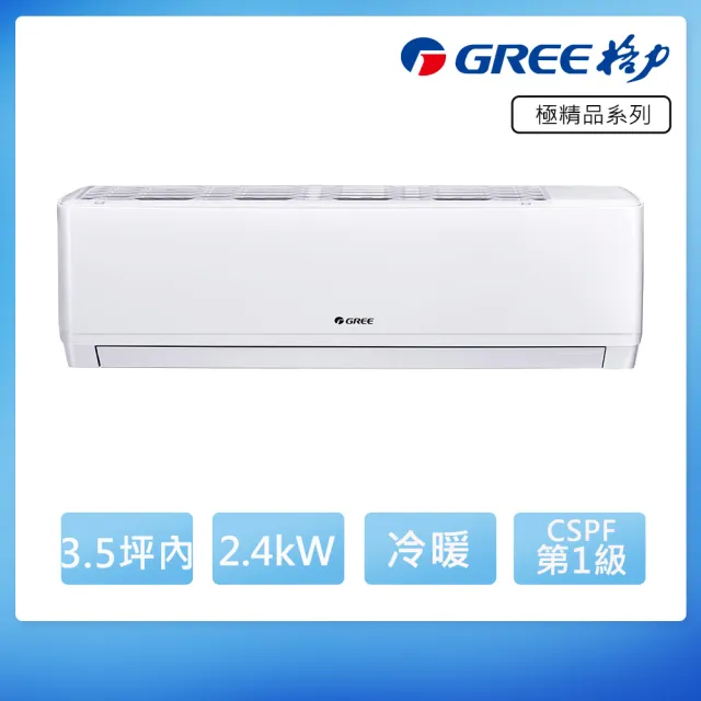 【GREE 格力】空調速配★2-3坪2.4KW一級能效極精品系列冷暖分離式冷氣(GKQ-23HO/GKQ-23HI)