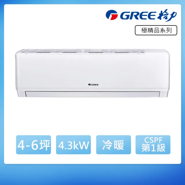 【GREE 格力】空調速配★4-6坪4.3KW一級能效極精品系列冷暖分離式冷氣(GKQ-41HO/GKQ-41HI)