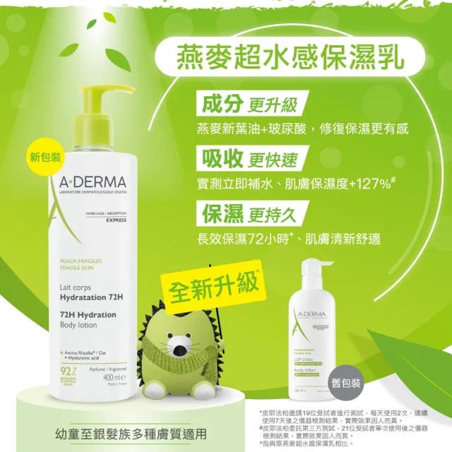 【A-DERMA 艾芙美】官方直營 燕麥超水感保濕乳400ml_N