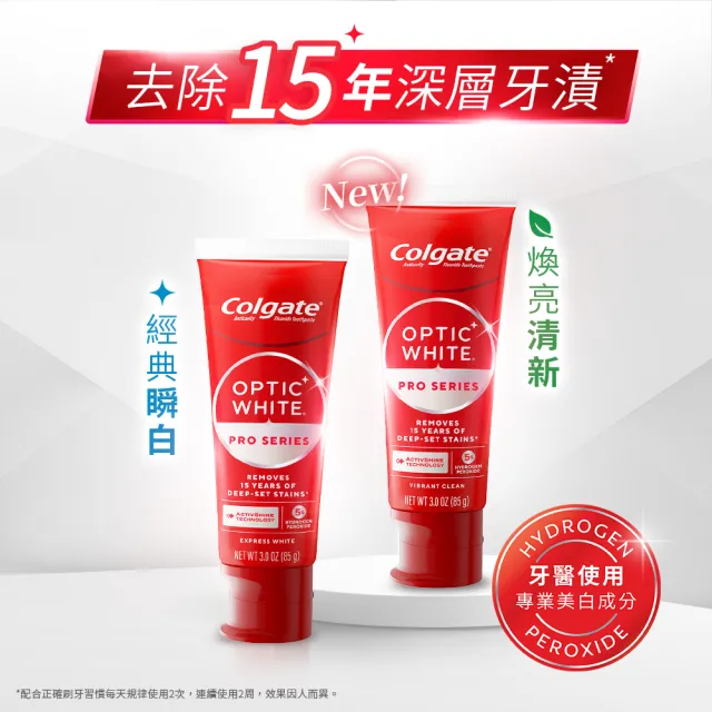 【Colgate 高露潔】OPTIC WHITE光感.白牙膏85g+Easy Comfort牙刷3入(美白/亮白)