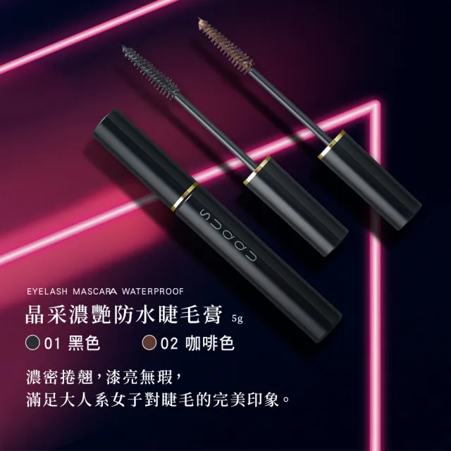 【SUQQU】晶采濃艷防水睫毛膏 5g(多色任選)*