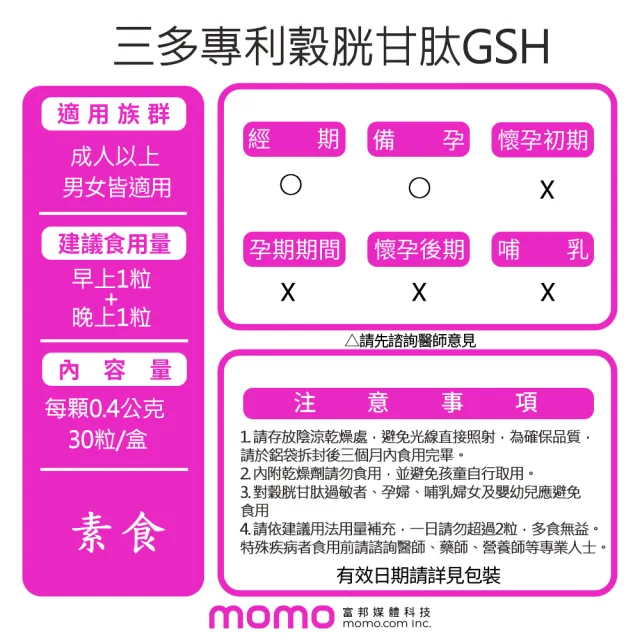 【SENTOSA 三多】專利穀胱甘肽GSH膠囊(30粒/盒)透亮養顏 幫助入睡