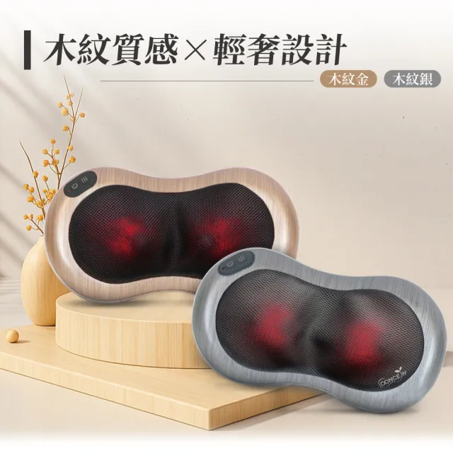 【Concern 康生】摩力寶貝無線按摩枕(充電款 / CON-1808)
