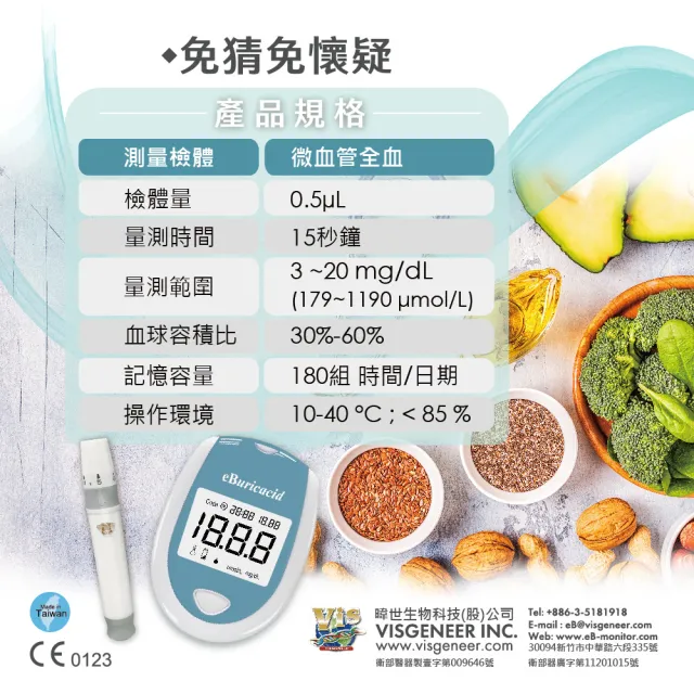 【eBmonitor醫必】eBuricacid 暐世尿酸試紙(尿酸 量測 檢測 試紙)