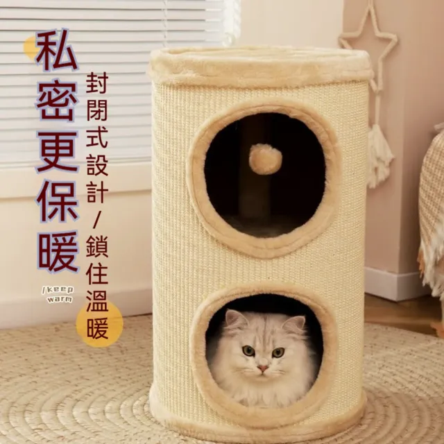 【MOOG 沐格】雙層貓爬架貓樹一體式 封閉式貓屋 劍麻貓抓板 貓咪跳台