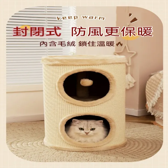 【MOOG 沐格】雙層貓爬架貓樹一體式 封閉式貓屋 劍麻貓抓板 貓咪跳台