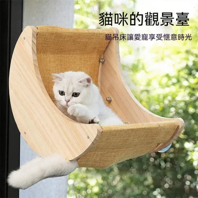 【MOOG 沐格】木質窗戶吸盤貓吊床 懸掛式貓床 貓咪睡窩 秋千攀爬玩具