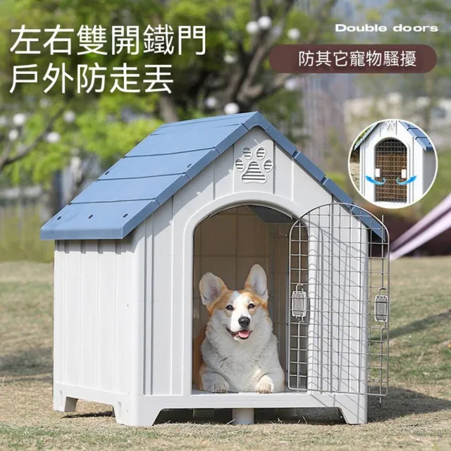 【MOOG 沐格】大型犬狗屋 戶外防雨防寒狗窩 冬季保暖寵物屋 狗狗房子