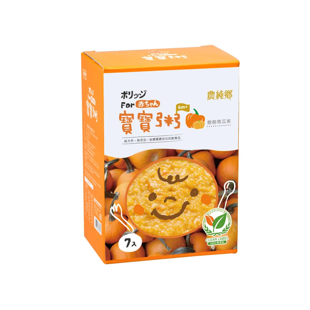 【農純鄉】寶寶粥-飽飽南瓜粥7入150g/盒(寶寶食品 寶寶副食品 幼兒食品 寶寶粥 寶寶飯)