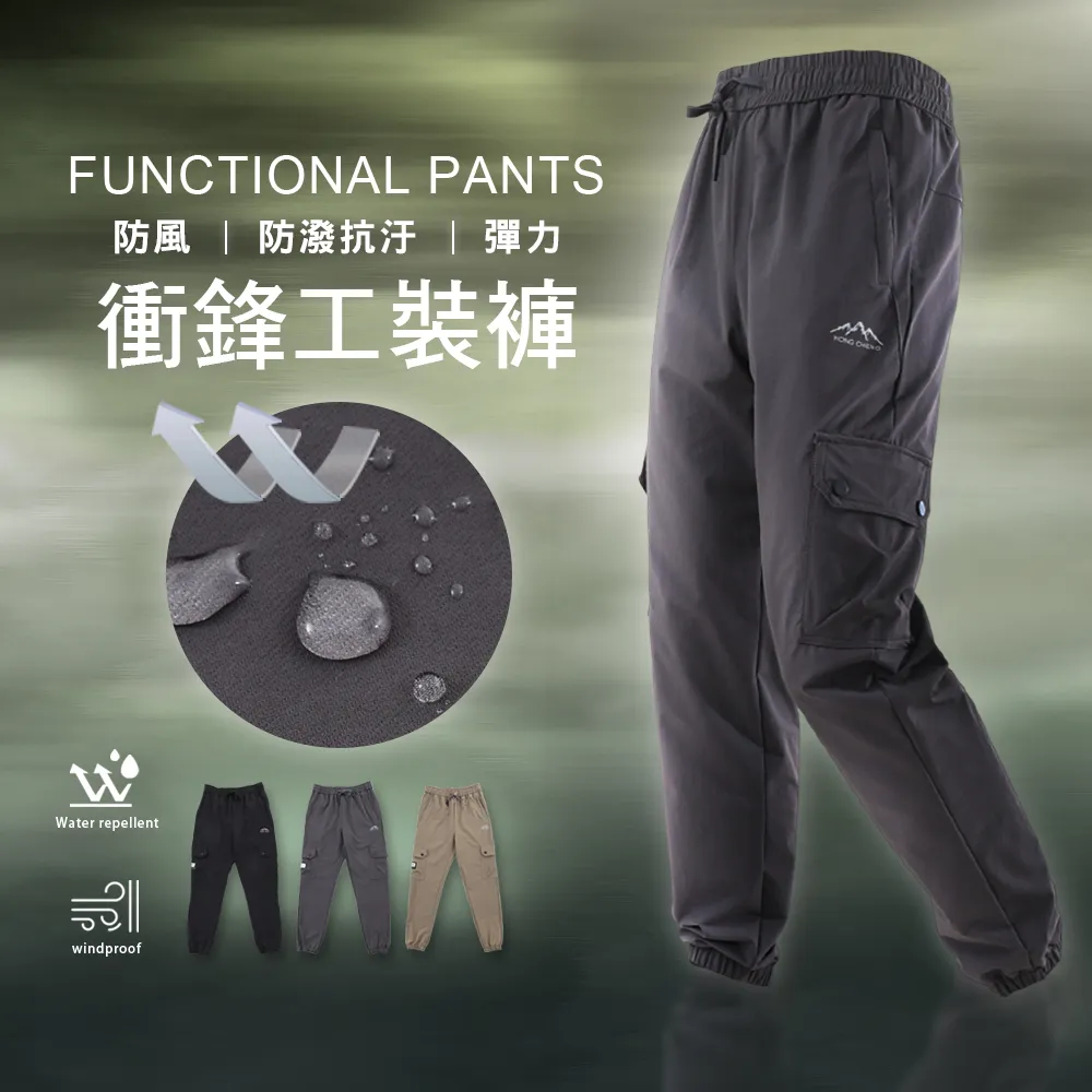 【JU SHOP】高功能抗污防潑防風工裝褲 工作褲 衝鋒褲(防風防雨 防潑水 抗汙 防刮 彈力 大尺碼 休閒褲)