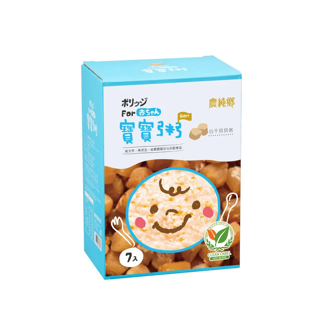 【農純鄉】寶寶粥-心干貝貝粥7入150g/盒(寶寶食品 寶寶副食品 幼兒食品 寶寶粥 寶寶飯)