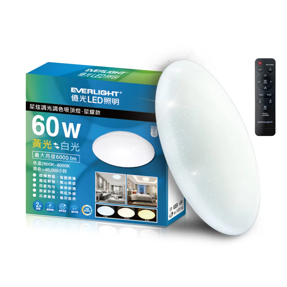 【Everlight 億光】6-7坪 60W 星炫 遙控 LED 調光調色吸頂燈(吸頂燈)