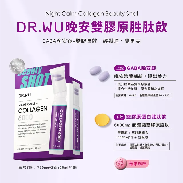 【DR.WU 達爾膚】晚安雙膠原胜飲7入x2組