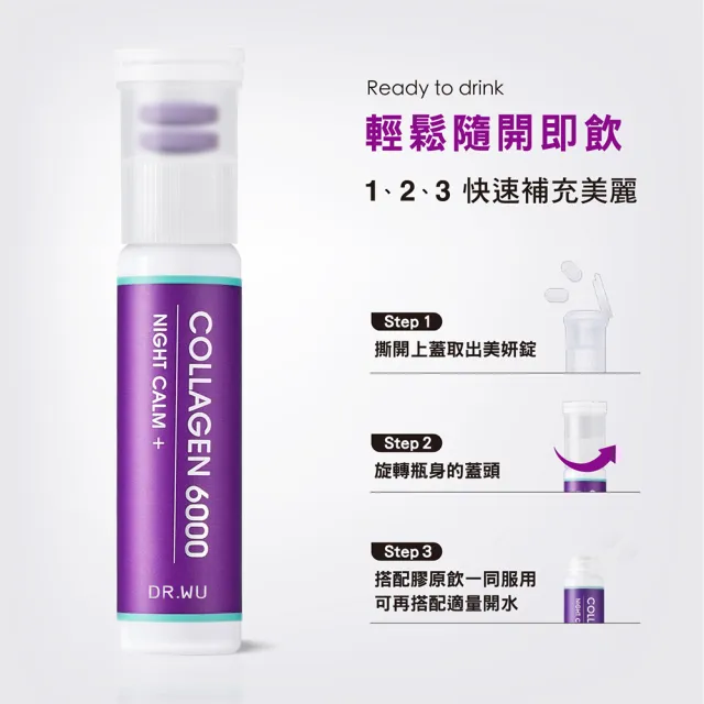 【DR.WU 達爾膚】晚安雙膠原胜飲7入x2組
