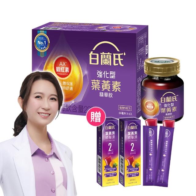 【白蘭氏】強化型葉黃素精華飲60ml*60入