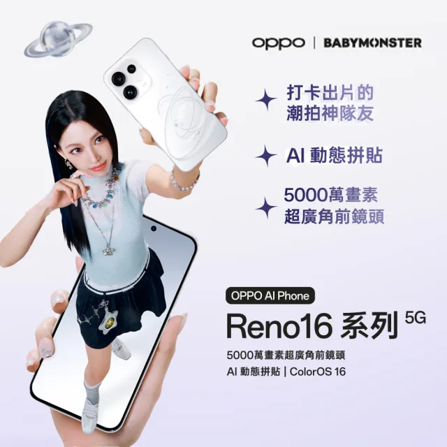 【OPPO】Reno16 5G 6.32吋(12G/256G/Snapdragon7Gen4/5000萬照相畫素)