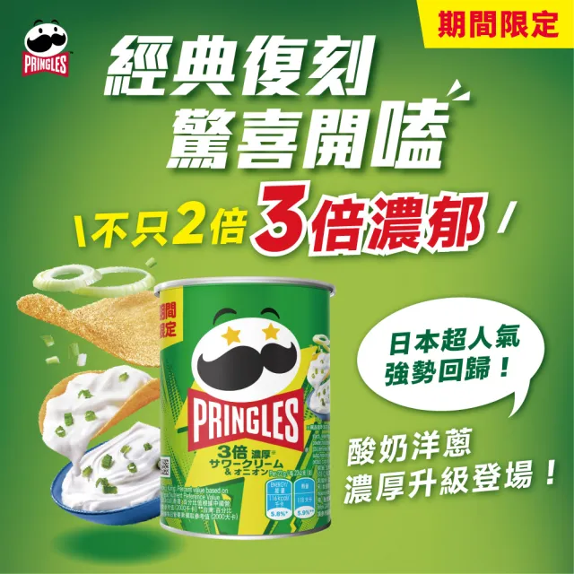 【品客】洋芋片隨手罐*24入(46g-48g)