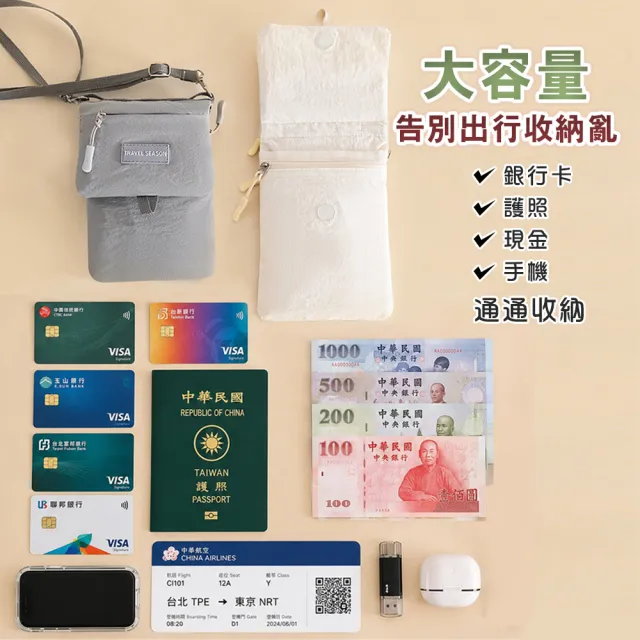 【TAI LI 太力】雙11 斜肩手機護照防盜包(一包搞定 旅行、散步、逛街、日常出門)