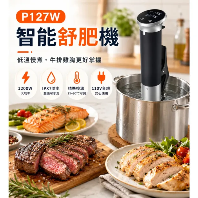 【Felsted 菲仕德】舒肥機 料理棒 低溫慢煮機 Sous Vide 精準控溫 1200W 牛排雞胸（110V）