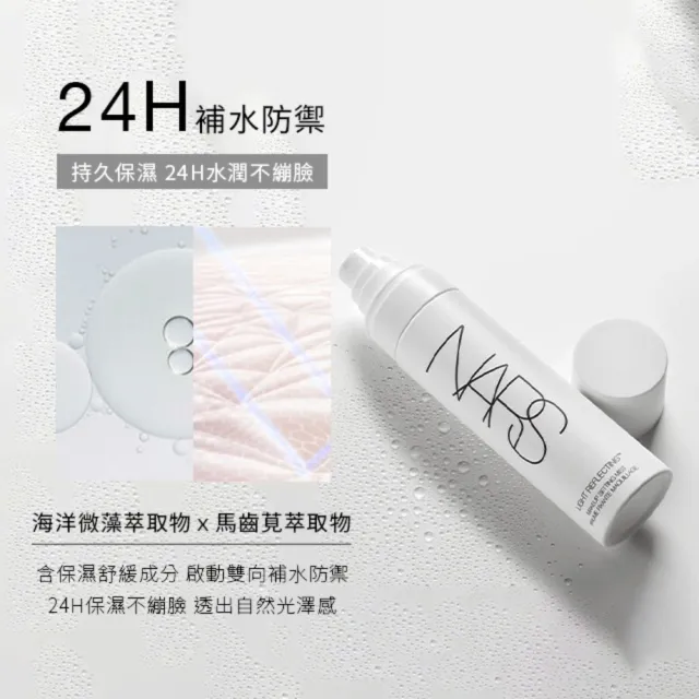 【NARS】官方直營 裸光亮顏妝前凝乳(小燈管)