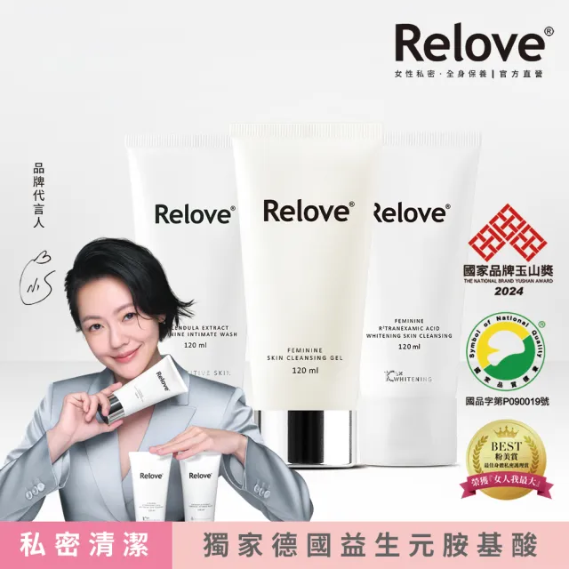 【Relove】私密潔淨凝露任選3入超值組(9款任選 獨家德國進口益生元 日本胺基酸)