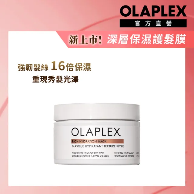 【OLAPLEX 歐啦】深層保濕護髮膜200ML(深層修護/髮膜/持久保濕/歐拉)