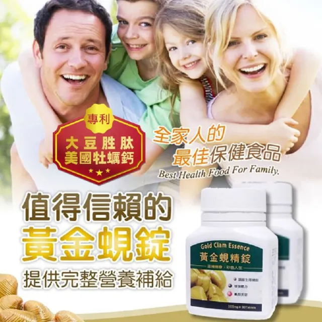 【草本之家】黃金蜆精錠10入組90粒/入(蜆精.牡蠣.鋅.硒)