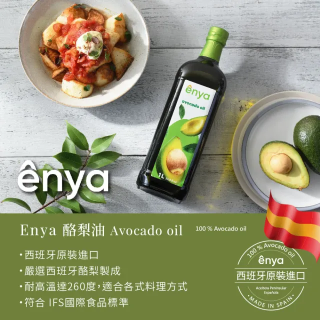 【Enya】西班牙原裝進口酪梨油 1000ml - 3瓶組玻璃瓶(耐高溫達260度 適合各式料理方式)