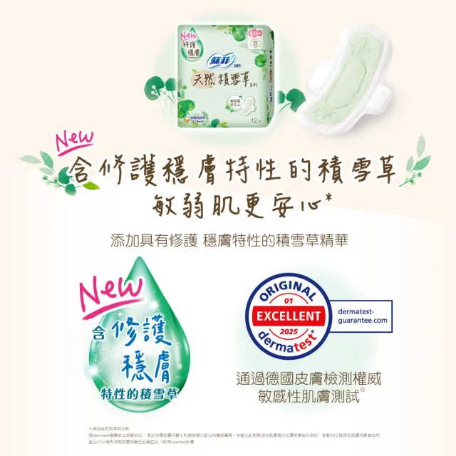 【Sofy 蘇菲】天然系列衛生棉原生棉/草本抑菌/有機棉/積雪草6入組(23cm/26cm/29cm)