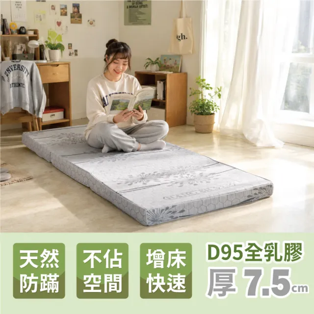 【迪奧斯】單人加大7.5cm舒柔表布抗菌全乳膠日式折疊床墊3.5x6.2尺(學生宿舍床墊 天然乳膠頂級款D95)