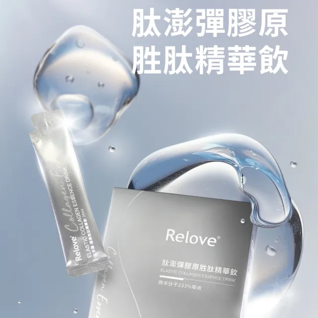 【Relove 官方直營】月太澎彈膠原胜月太精華飲5盒 共25mlX75包+維他命C超能膠囊3包共90顆(加倍澎潤團購組)