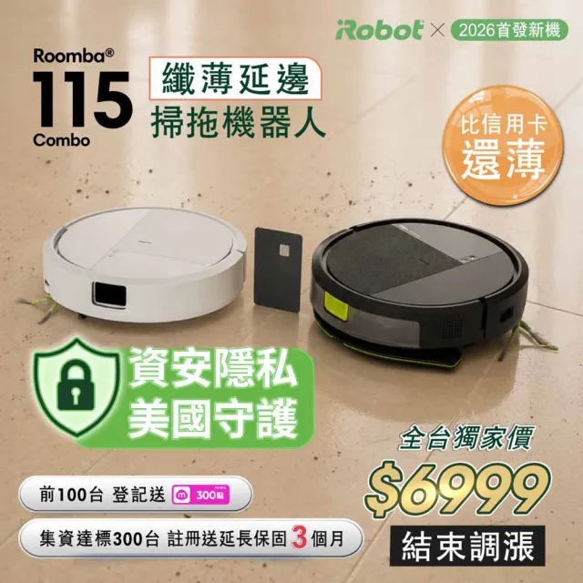【iRobot】26年新機 Roomba 115 Combo 掃拖機器人(纖薄機身/15000Pa/防纏延伸側刷/深層延伸拖地/105升級版)