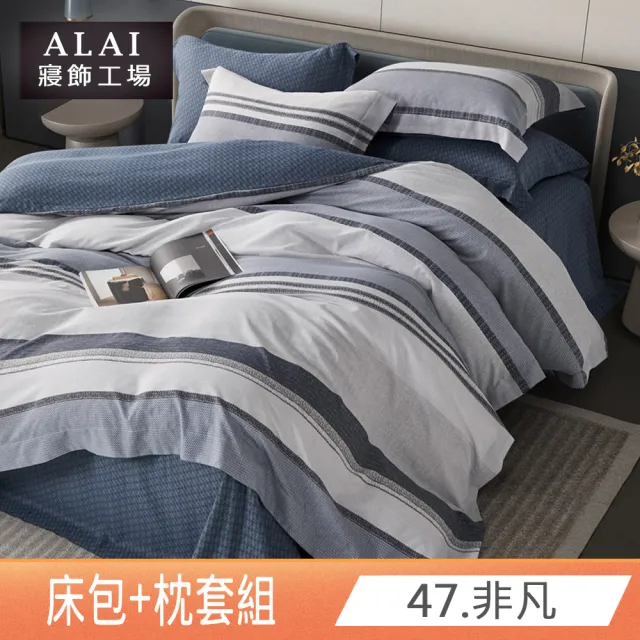 【ALAI 寢飾工場】買1送1 天絲萊賽爾纖維床包枕套組 均一價(單/雙/加/特大 多款任選)