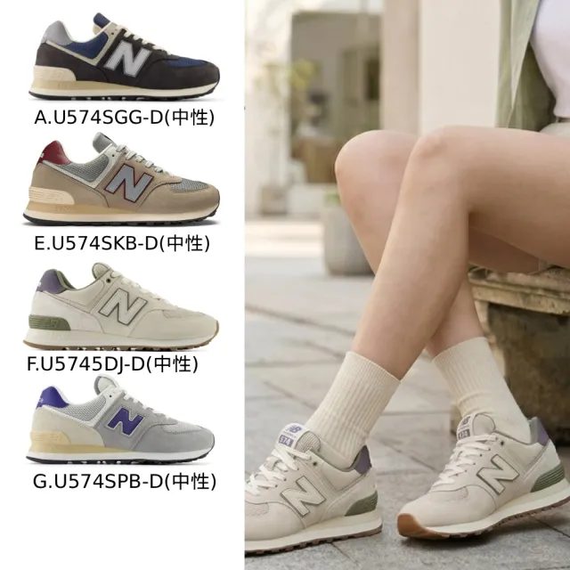 【NEW BALANCE】NB 574 復古鞋/運動鞋_U574SGG-D_U574SKB-D(574系列)