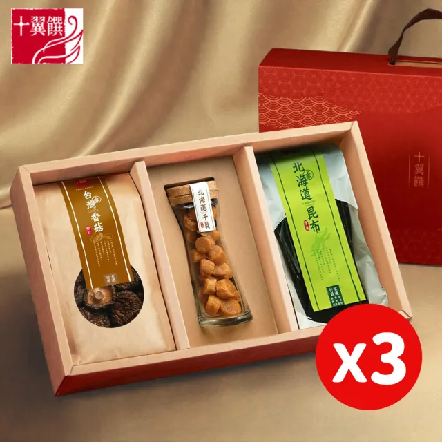 【十翼饌】3盒_吉祥迎春山珍海味臻賞禮盒 提盒(提盒/春節/伴手禮/過年/干貝/精緻禮盒)