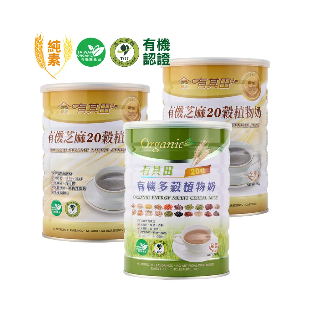 【有其田】有機20穀植物奶-芝麻無糖x2罐＋原味微糖x1罐(芝麻粉/穀粉/即沖即食/全穀奶/中秋/燕麥月)