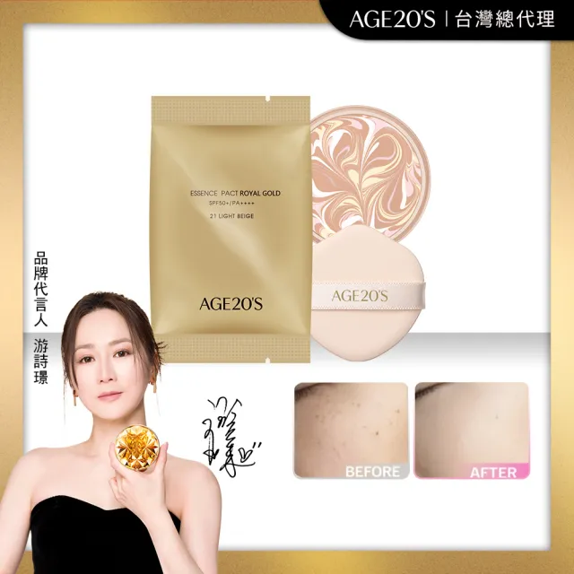 【AGE20】皇家金萃光燦爆水粉餅 粉蕊補充包（14g）含粉撲／BE-21亮白色(SPF50+/PA++++/台灣總代理)