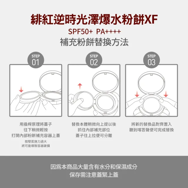 【AGE20】AGE20 緋紅逆時光澤爆水粉餅-1空殼+1粉蕊(SPF50+/PA++++)