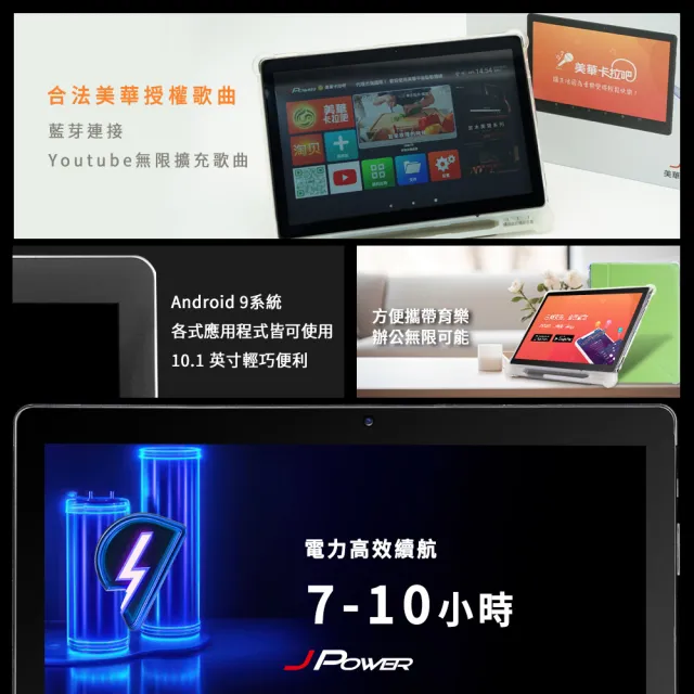 【J-POWER 杰強】SINGPAD 10吋美華一年 (美華 10吋 1年序號 點歌平板 KTV )