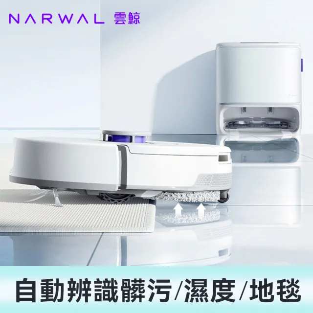 【Narwal 雲鯨】獨家限定組合! Z10仿生手智能掃拖機器人+摩保鮮備料陶瓷碗食物調理機 MFP1004W-「最強CP組
