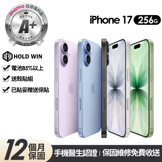 【Apple】mo認證 A+級福利品 iPhone 17 256G 6.3吋(贈玻璃貼+保護殼)