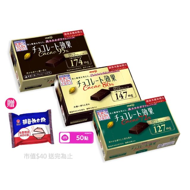 【Meiji 明治】巧克力效果CACAO黑巧克力 72%/86%/95%(盒裝*5盒/箱)